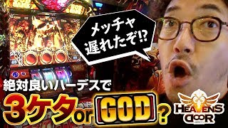 HEAVENS DOOR　第201話(4/4)【ミリオンゴッド‐神々の凱旋‐】《木村魚拓》《ジロウ》《トメキチ》[ジャンバリ.TV][パチスロ][スロット]