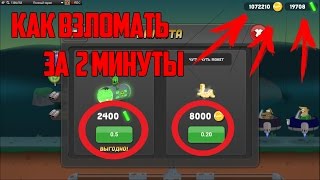 КАК ВЗЛОМАТЬ ИГРУ Zombie Catcher