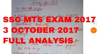SSC MTS EXAM 2017 | 3 OCTOBER 2017 | FULL ANALYSIS ALL SHIFTS