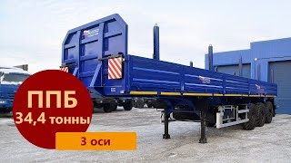 Бортовой полуприцеп 9174-05Б3 (г/п 34,4 т., оси BPW) марки Уральского Завода Спецтехники