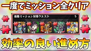 【追憶ミッション】最短4回で終わる！毘沙門天含む、効率良く一度でミッション全クリアする方法を、自陣無課金パーティ編成で紹介！【けーどら】