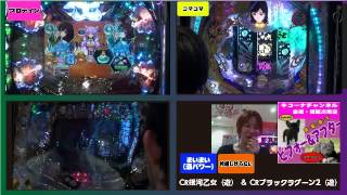 《金保留！激アツ演出！大当たり》【CR銀河乙女（遊）＆CRブラックラグーン2（遊）＆CR占星少女ななみ】キコーナチャンネル金曜・寝屋川南店「急転直下！ビフォー＆アフター！」