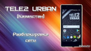 TELE2 URBAN. Разблокировка сети