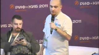 РИФ+КИБ 2011.  Как построить «компанию мечты»