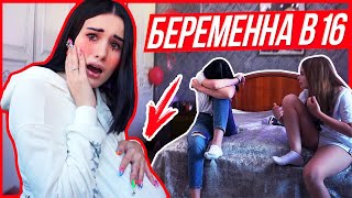 БЕРЕМЕННА В 16? ПРАНК НАД СЕСТРОЙ | УЗНАЛИ РОДИТЕЛИ!