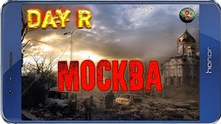 МОСКВА. ЖОПОРОЖЕЦ - Day R v.1.623 (ПРОХОЖДЕНИЕ В СВЕРХТЯЖЕЛОМ РЕЖИМЕ)