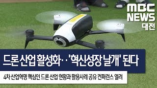 [대전MBC뉴스]서해 섬에 드론 배달 세상을 바꾼다