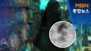 동선 공개 안 하는 16번 확진자…광주 남구 방문[MBN 종합뉴스]
