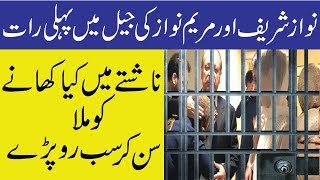 Nawaz Sharif And Marium Nawaz 1ST Night At Adiala Jail | Inside Story