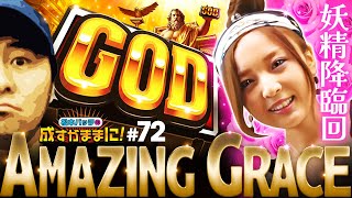 松本バッチの成すがままに！ #72【ミリオンゴッド-神々の凱旋-/マタドールⅡ-30】パチスロ