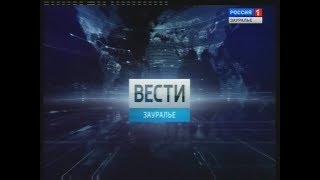 Переход с "России 1" на ГТРК "Курган" (27.11.2017)