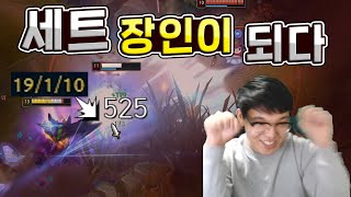 세트로 역대급 성장 포텐셜 , 세트 no.1의 위엄?!