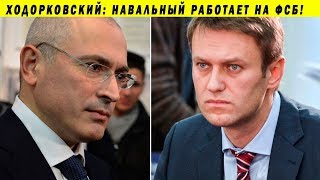 ХОДОРКОВСКИЙ ПРОТИВ НАВАЛЬНОГО И УМНОГО ГОЛОСОВАНИЯ ЛИБЕРАЛЫ ОППОЗИЦИЯ