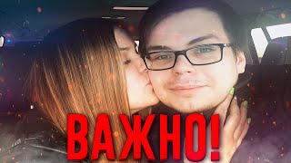 ВАЖНО! ПРО НАС С КРИСТИ! ЧТО СЛУЧИЛОСЬ?!