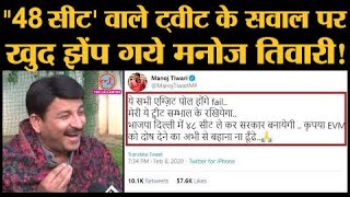 Delhi election result के बाद BJP-Manoj tiwari ने AAP-Kejriwal को ताना मारते हुए नई चुनौती पेश कर दी