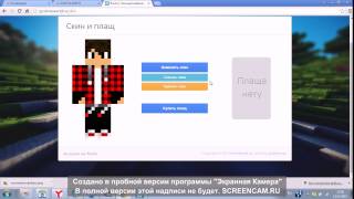 Как поставить скин на Vimeworld
