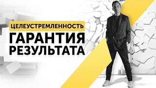 Целеустремленность гарантия результата | Петр Осипов Метаморфозы БМ