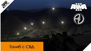 Талибский снайпер. 60fps ArmA 3 Серьезные игры mTSG