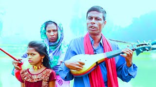 লালন সাঁইজির অসাধারণ একটি গান অন্ধ শিল্পী ফজলু বয়াতির কন্ঠে Lalon Song