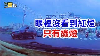 惡劣酒駕的人，闖禍後通常表達 : 我的眼裡沒有看到紅燈，只有綠燈。