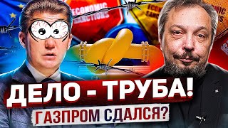 ДЕЛО - ТРУБА! Куда Газпром хочет пристроить российский газ?