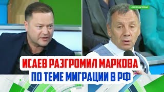 Исаев ЖЁСТКО о мигрантах в России