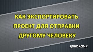 Как экспортировать подорожечно в FL Studio