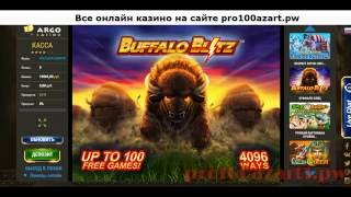 Замазка начало Арго казино