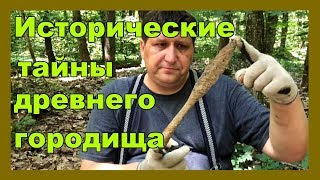 Самые ценные находки древних городищ...