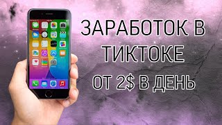 МЕГА КРУТОЙ ЗАРАБОТОК 2019 ОТ 300 РУБЛЕЙ В ДЕНЬ!