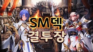 세븐나이츠 (암주의)애들은가라 S.M덱 결투장!