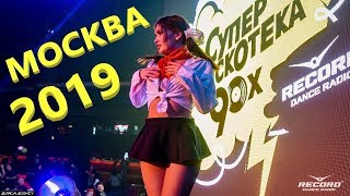 Супердискотека 90-х 2019 в Москве Adrenaline Stadium