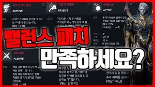 [리니지2m] 여러분은 대규모 밸런스 패치 만족하시나요?