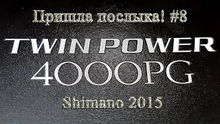 Пришла посылка! #8 Shimano Twin Power 4000PG 15' - безынерционная катушка для тяжёлого спиннинга.