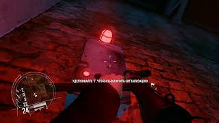 Enemy Front "Сигнализация" 11-1