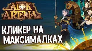 AFK ARENA - Кликер на максималках. Честный обзор и геймплей игры.