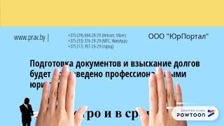 Как взыскать долги в Республике Беларусь Минск
