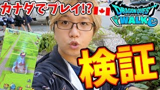 海外でドラクエウォークをプレイする方法!?試してみたけど茨の道やぞ…【ドラゴンクエストウォーク】