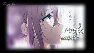 「Грустный аниме клип」Я разорву своё сердце (на конкурс DarRin Chan, Алая девушка)