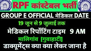 RPF CONSTABLE GROUP E OFFICIAL MEDICAL DATE | RPF CONSTABLE GROUP E  MEDICAL DATE