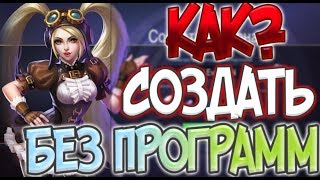 Как создать второй аккаунт mobile legends 2019 / Как создать твин в mobile legend