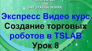 Урок 8. УЧИМСЯ ИСПОЛЬЗОВАТЬ ГРАФИЧЕСКИЙ РЕДАКТОР TSLAB