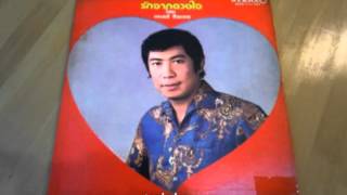 มนตรี สีหเทพ - รักจากดวงใจ