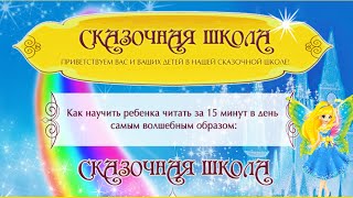 Как научить ребенка читать всего за 15 минут в день_2 (продолжение)