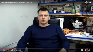 Надежный Ремонт телевизоров LG