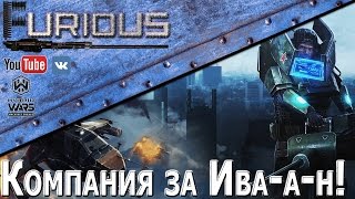 Hybrid Wars от Wargaming. Ива-а-а-а-н! #3