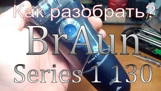Как разобрать Бритву  Braun