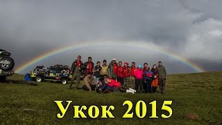 Укок