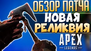 СОЛО РЕЖИМ УЖЕ В ИГРЕ: ТОПОР НА БЛАДХАУНДА, Новая Локация - qadRaT Apex Legends Новости #13