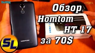 Homtom HT17 обзор лучшего бюджетника с диагональю 5.5! | review